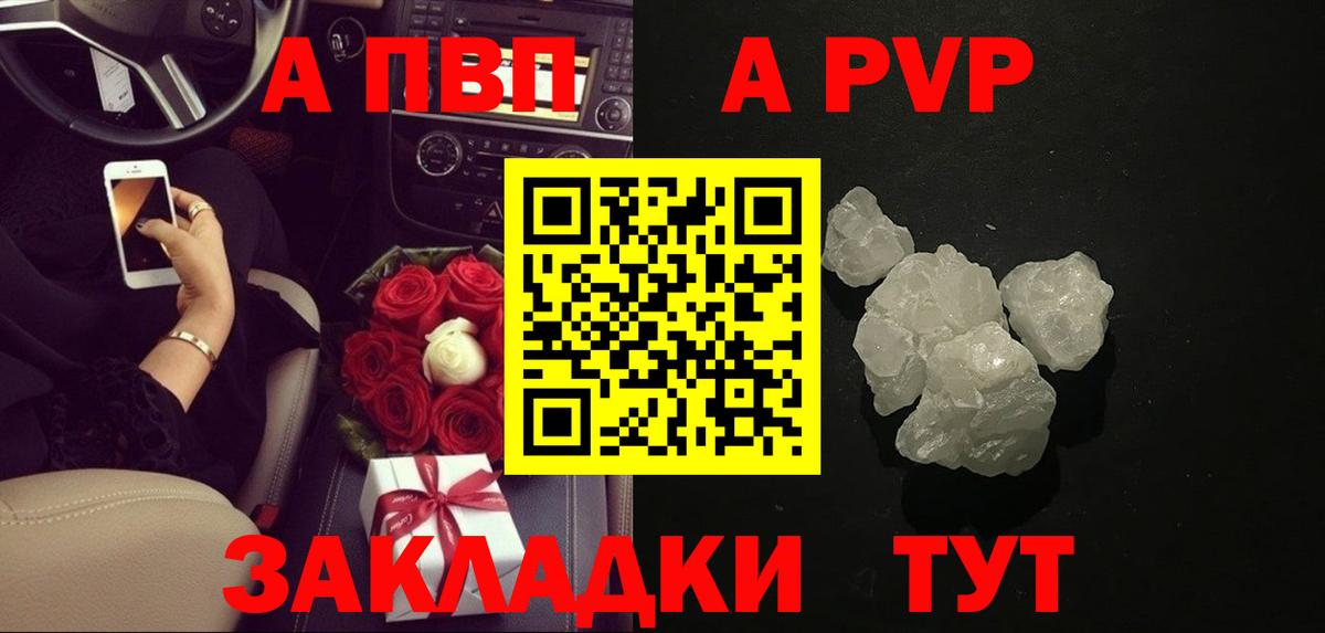 Alpha PVP кристаллы  Альфа ПВП СК КРИС  Alpha-PVP  А ПВП VHQ  Вход с VPN  Торжок 