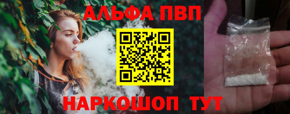 Alpha PVP мука Торжок