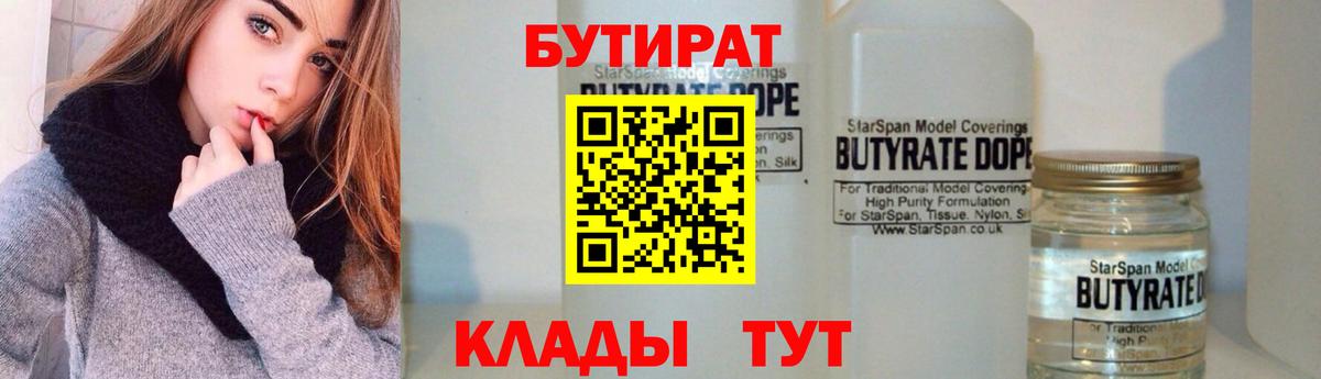 Бутират BDO Торжок