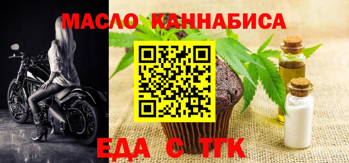 Торжок  Печенье с ТГК конопля  Вход с VPN 
