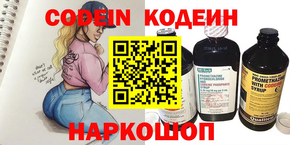 Торжок  Кодеиновый сироп Lean Purple Drank  Кодеиновый сироп Lean напиток Lean (лин)  Вход с VPN 