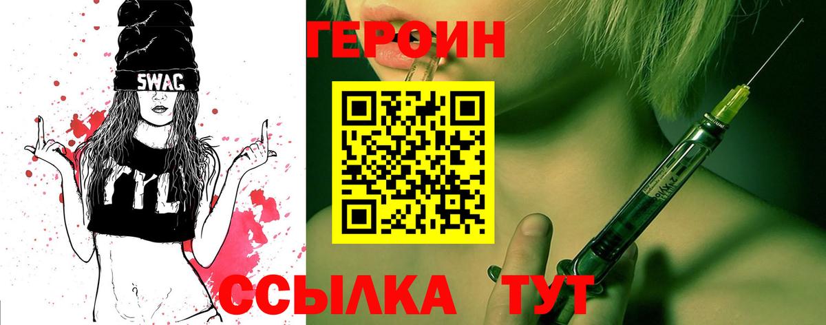 Героин VHQ Торжок