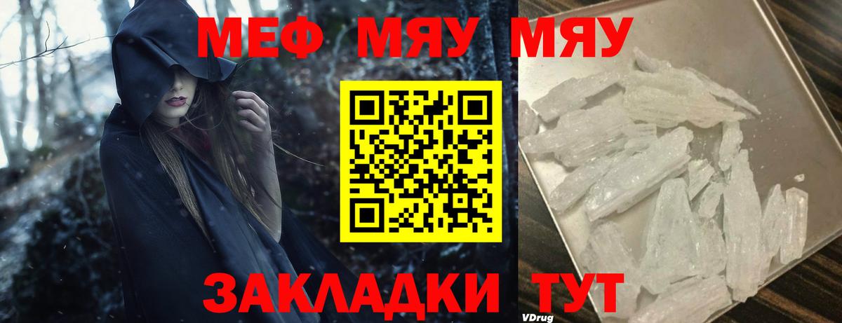 Торжок  МЯУ-МЯУ  Меф VHQ  Вход с VPN  Мефедрон кристаллы 