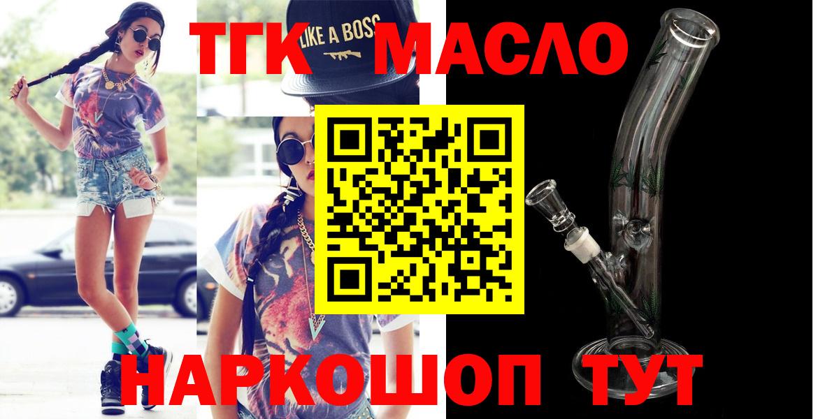 Дистиллят ТГК THC oil Торжок